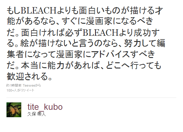 블리치 작가 쿠보 타이토의 일침.jpg | 인스티즈