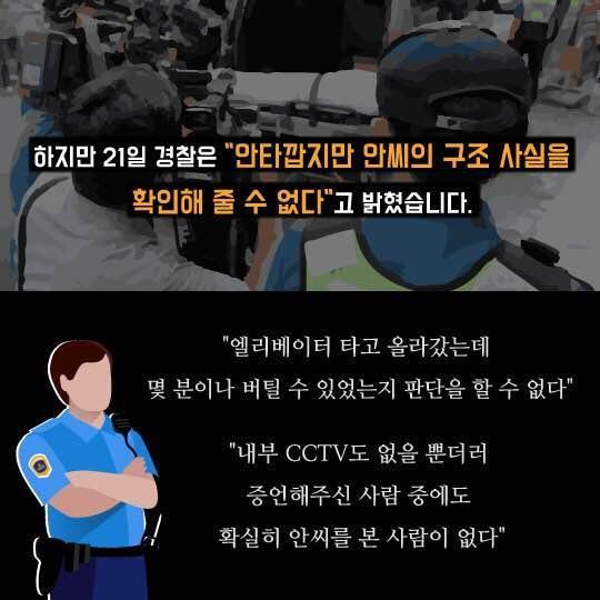 저 사람이 사람들을 대피시켰다는 증거를 들고오라 | 인스티즈