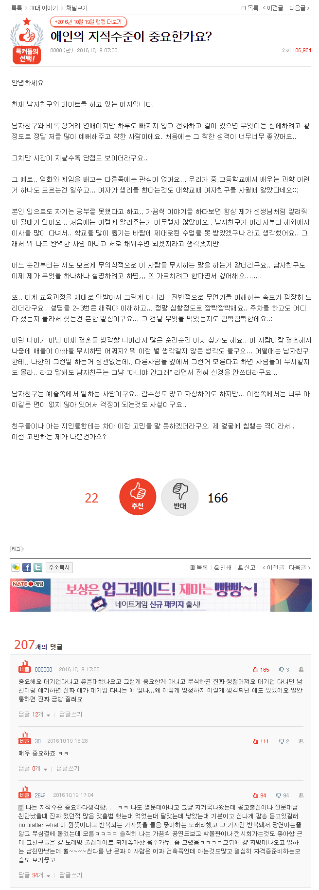 애인의 지적수준이 중요한가요? | 인스티즈