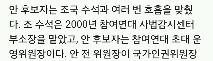 조국 민정수석 & 안경환 법무부장관 후보자 | 인스티즈