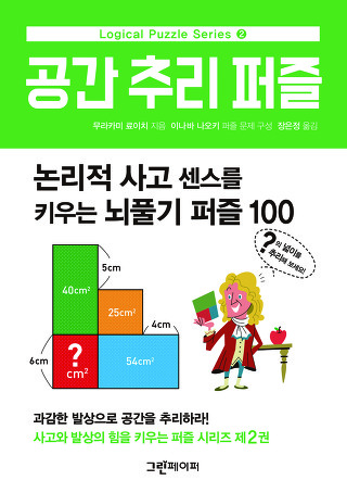 그린퍼즐 이미지