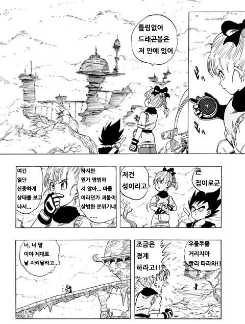 지구에 떨어진 게 카카로트가 아니라 베지터였다면? (최신본) | 인스티즈