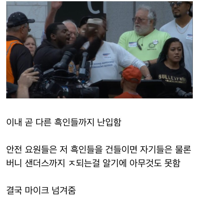 가망 없는 트럼프 대신 버니 샌더스를 찾아갔던 소수자 단체 | 인스티즈