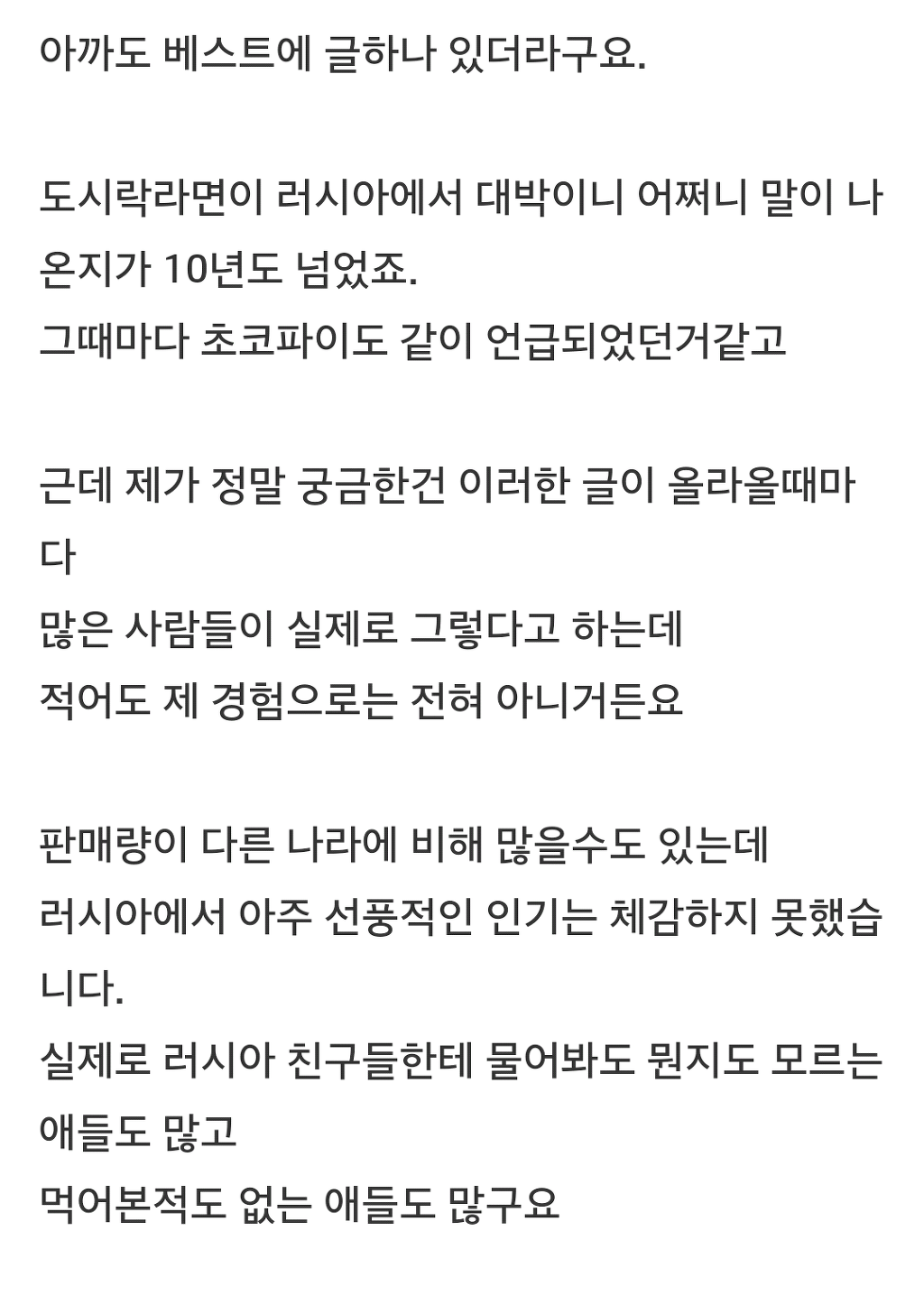 러시아에서 한국식품 인기에 대한 팩트.jpg | 인스티즈