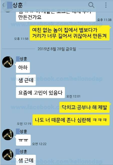 과외쌤과 남고생의 대화.jpg | 인스티즈