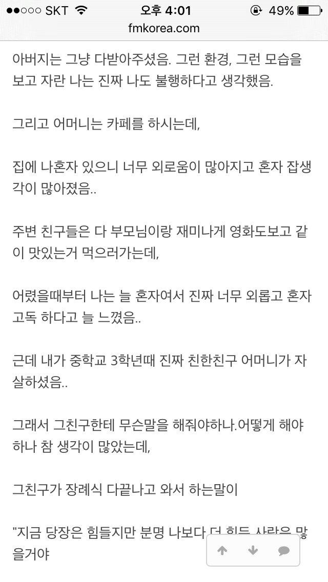 펨코인이 자기가 불행하다고 느끼는 이들에게 쓰는글 | 인스티즈