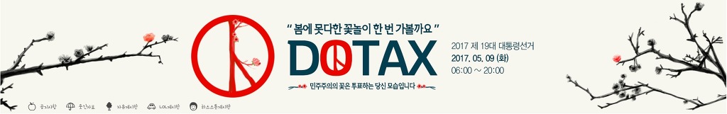 카페별 대선기념 대문 | 인스티즈