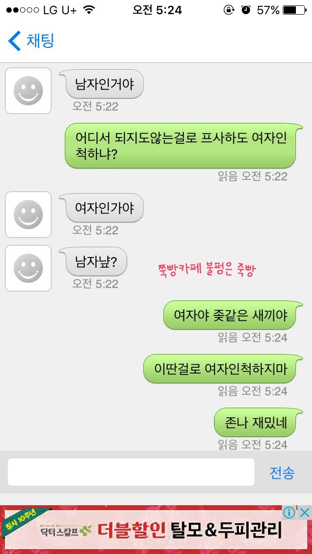 [막웃] 익명챗 하는데 얘 남자같아? | 인스티즈