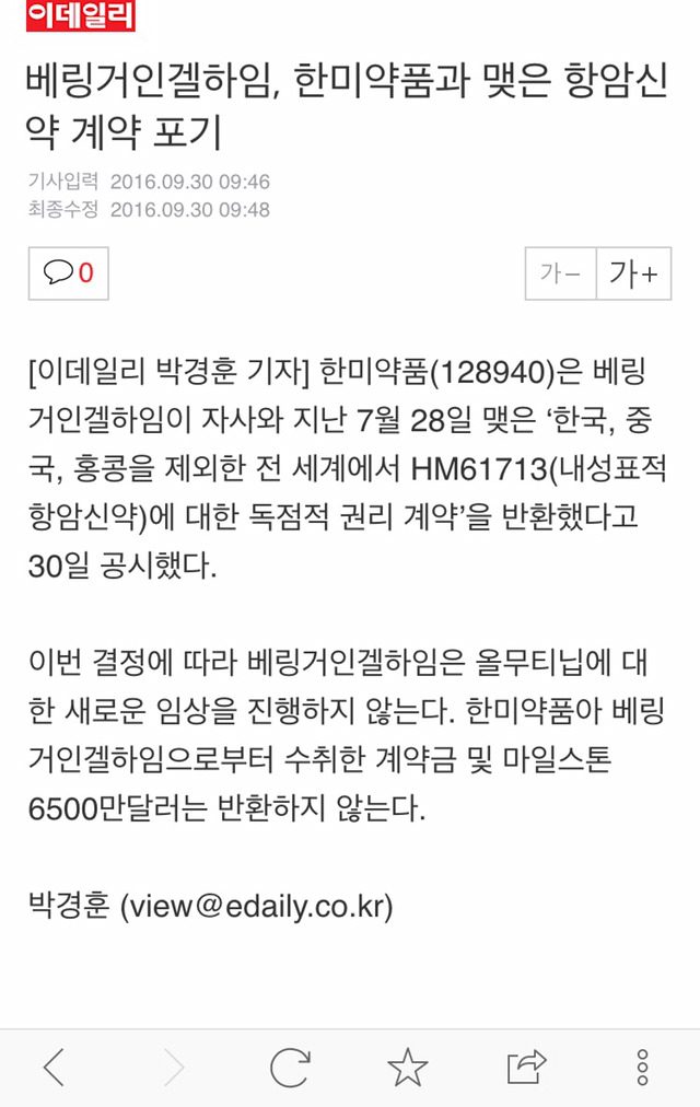 오늘자 한미약품 주가 | 인스티즈