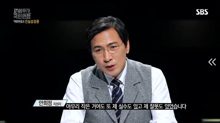 [대선주자국민면접] 안희정 질의응답시간 | 인스티즈