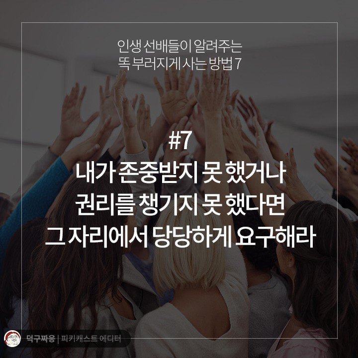 인간관계에 대한 조언 7가지+1 | 인스티즈