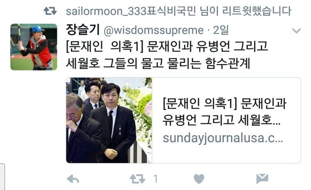  미디어오늘 장슬기 기자, 문재인 유언비어 유포하다 걸림 | 인스티즈