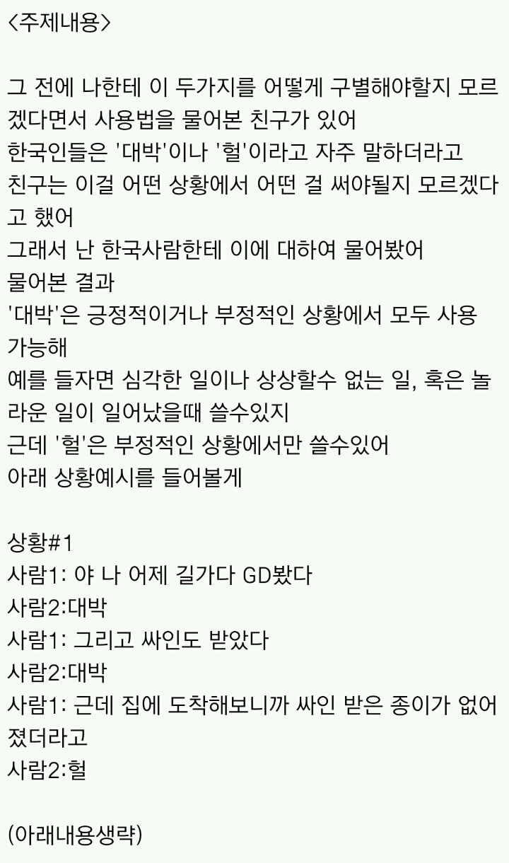 대만인이 말하는 '헐'과 '대박'의 구별 사용법 | 인스티즈