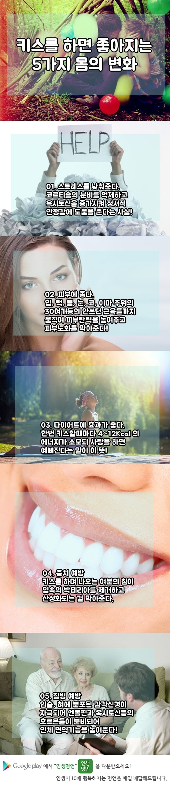 키스를 하면 좋아지는 5가지 몸의 변화 | 인스티즈