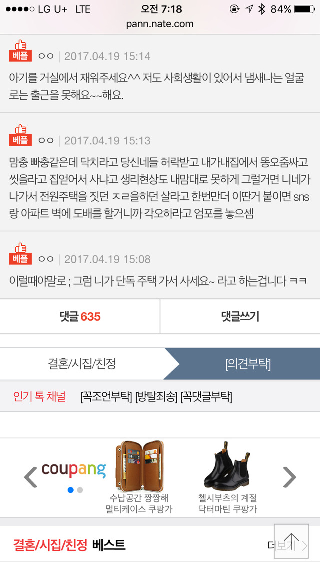 밤에는 화장실 가지 말라는 아랫집 | 인스티즈