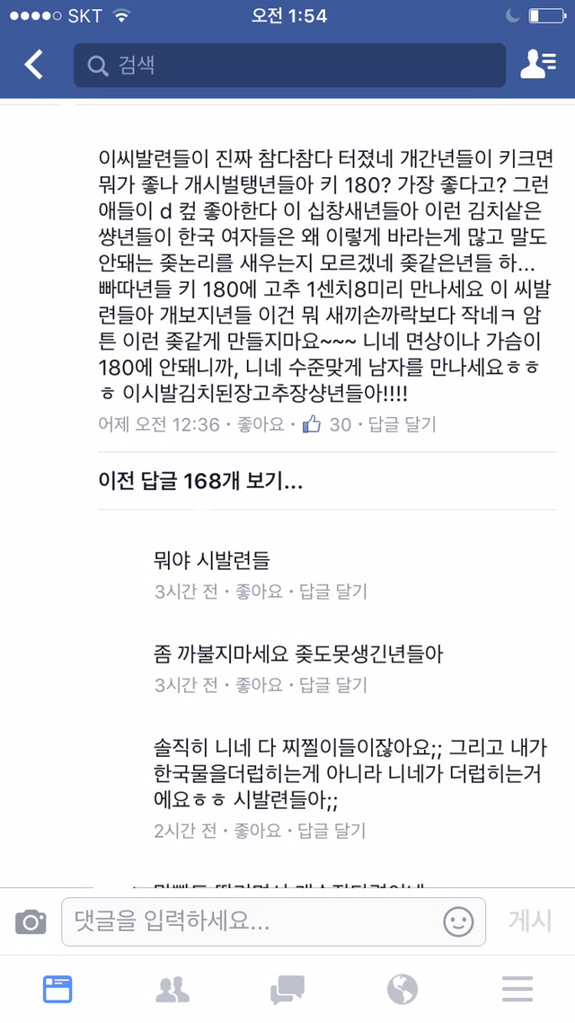 여자들이 키 큰 남자랑 걷고 싶다는 조사글에 달린 흔한 페이스북 댓글 | 인스티즈