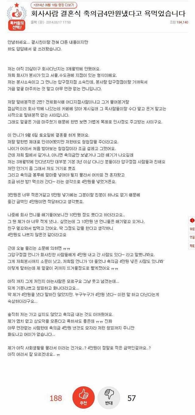 결혼식 축의금 4만원 내서 욕먹는 여자 | 인스티즈