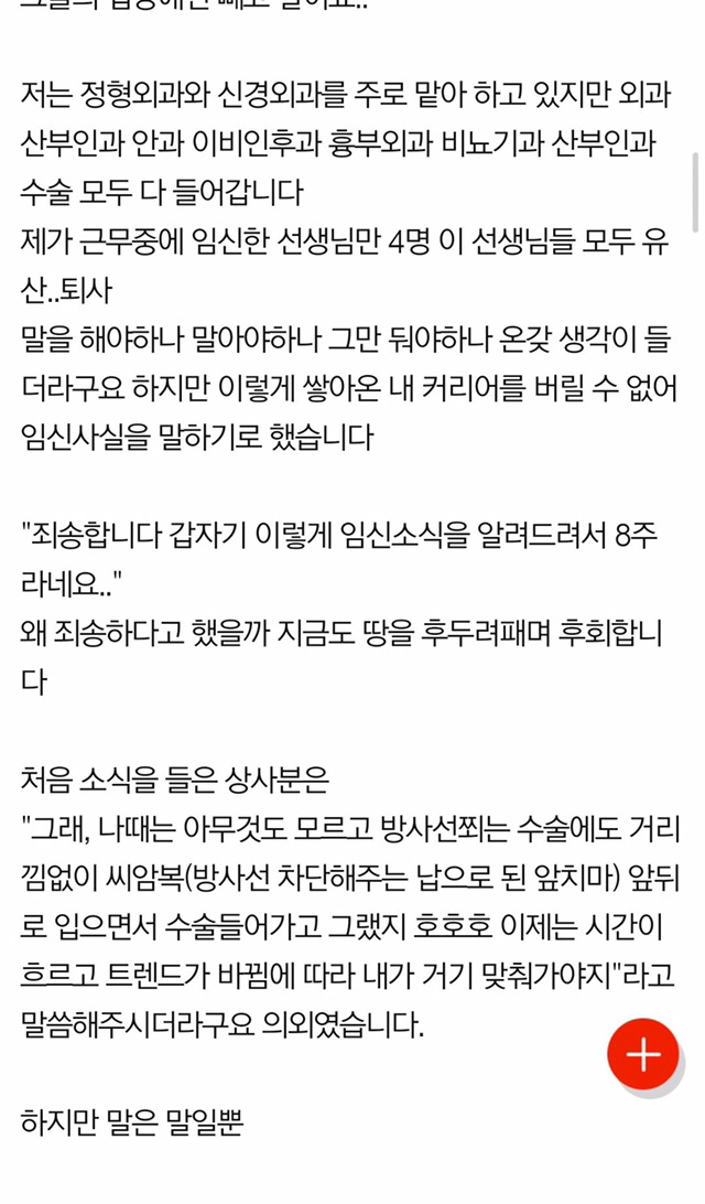 수술실 근무하는 임신한 간호사에게 방사선 쬐라는 상사 | 인스티즈