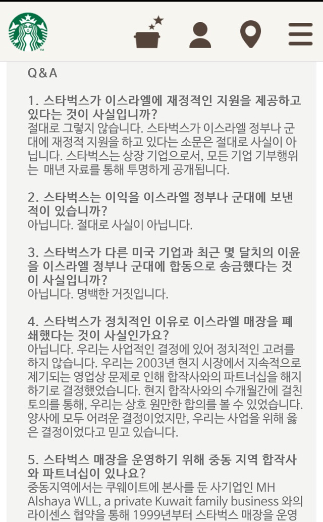 스타벅스??거기 이스라엘 무기 지원하는데 아니냐?? | 인스티즈