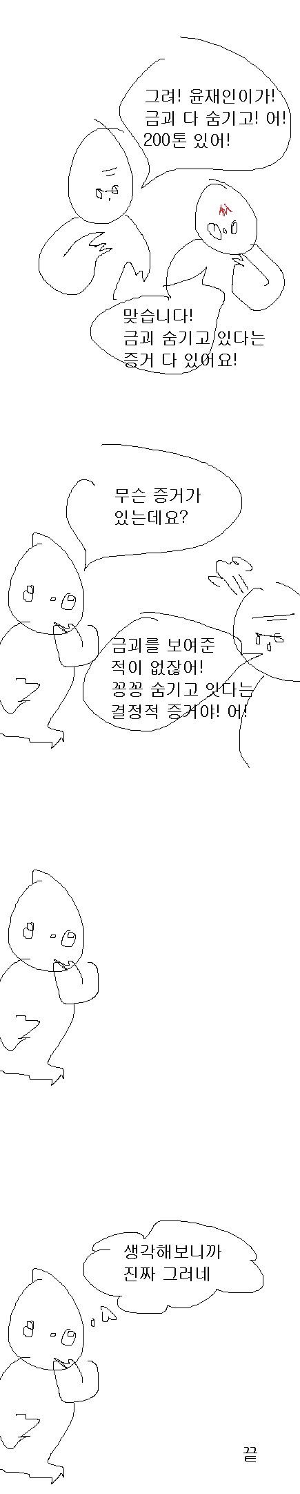 문재인이 금괴 200톤을 숨기고 있다는 결정적인 이유 | 인스티즈