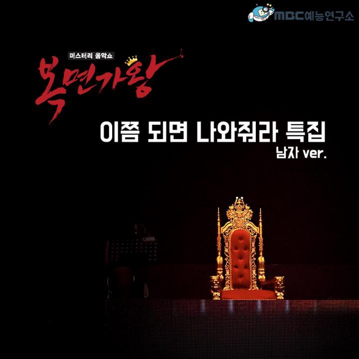 복면가왕에 나와줬으면 하는 가수.jpg | 인스티즈