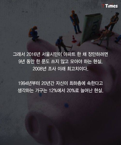 달라진 게 없는 서민의 삶 | 인스티즈
