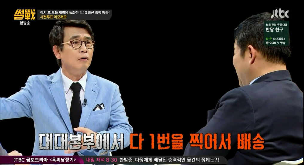 전두환식 투표 스타일 | 인스티즈