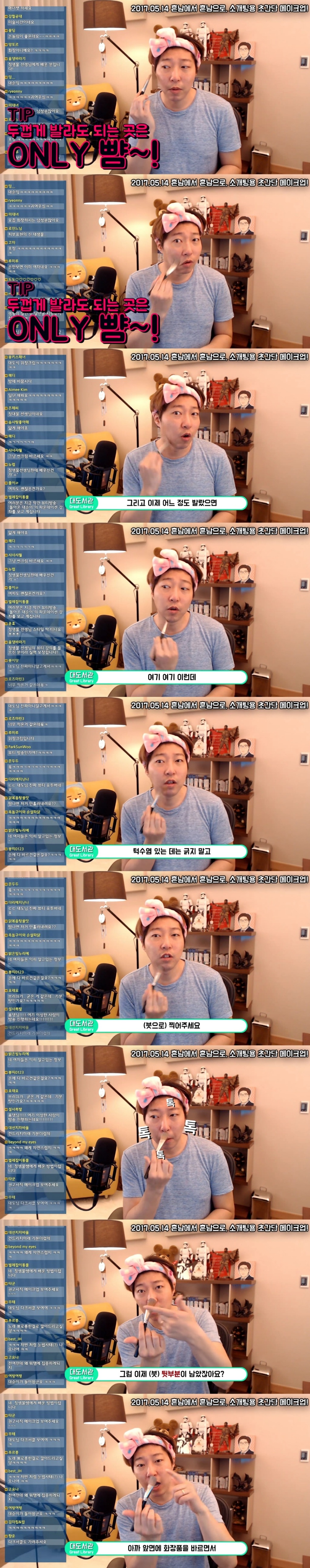 대도소간의 남자메이크업! | 인스티즈