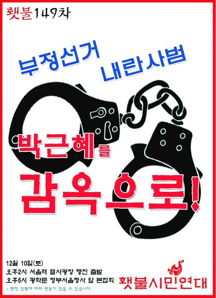 이제 시작이다! 12월 10일 전국 지역별 촛불 집회 공지.jpg | 인스티즈