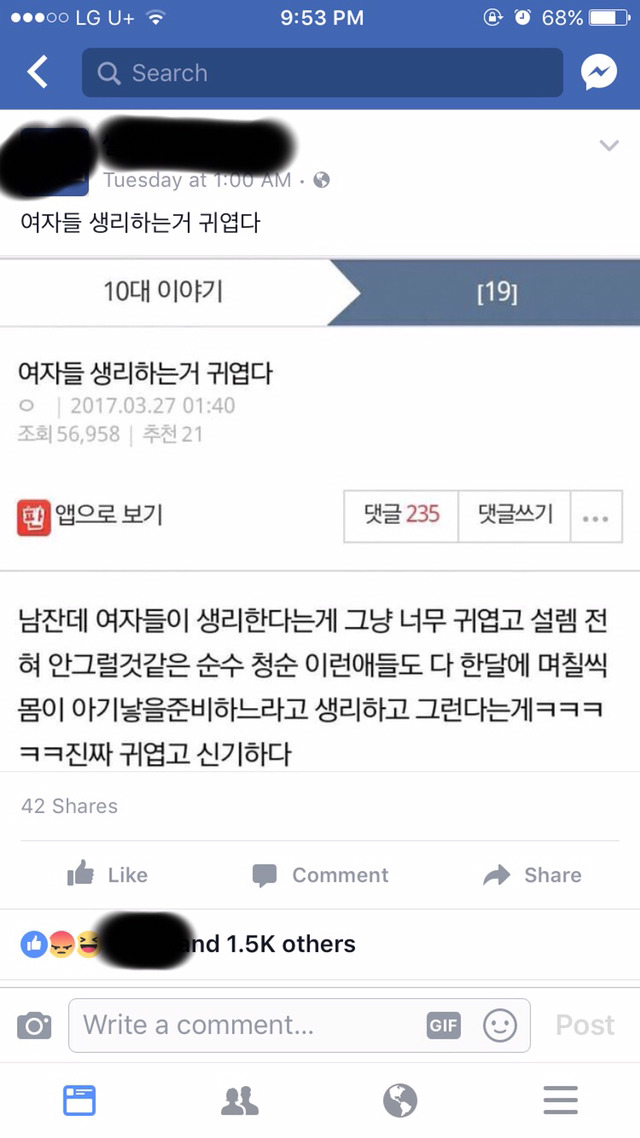 여자들 생리하는 귀엽다.jpg에 대한 페북 댓글 | 인스티즈