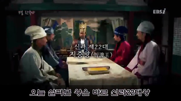 신라 지증왕의 성기길이 | 인스티즈