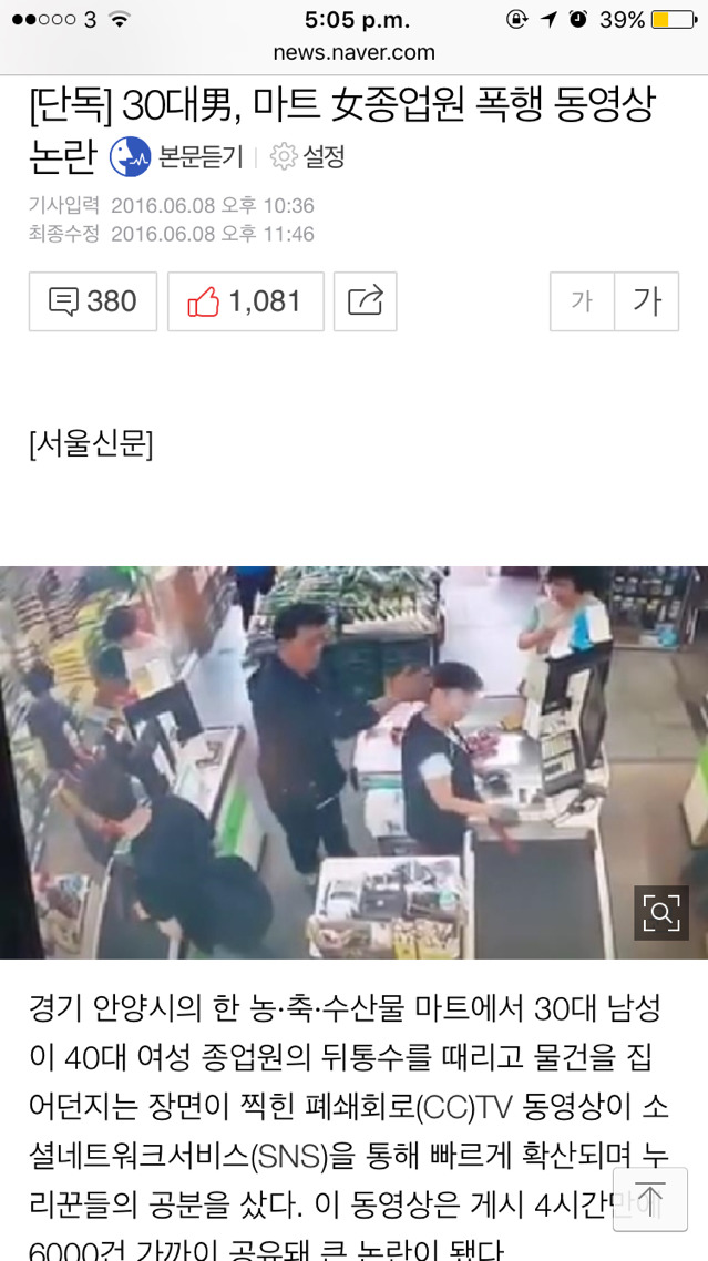 저희 어머니가 일하시는 마트에서 남직원에게 폭행을 당했습니다 | 인스티즈