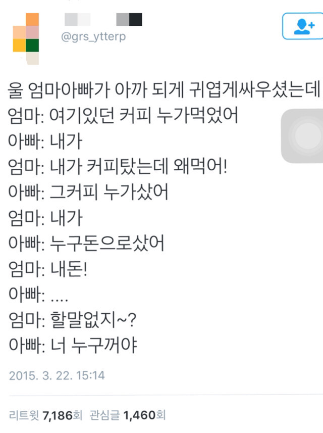 여기있던 커피 누가먹었어! | 인스티즈
