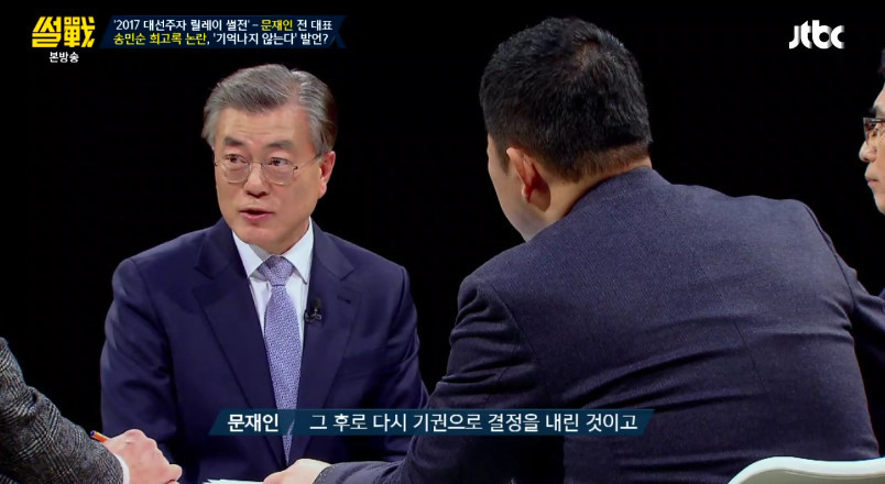 [썰전] 송민순 회고록에 대해 해명하는 문재인 | 인스티즈