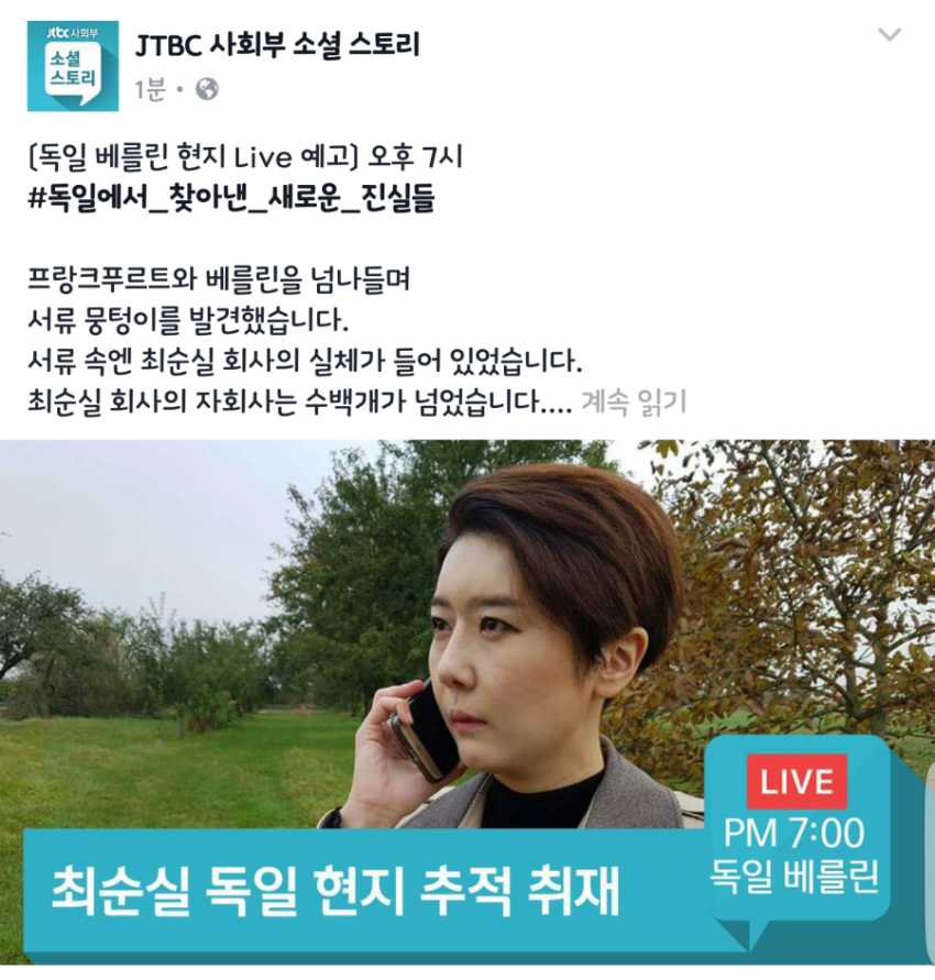 jtbc 7시 라이브는 페이스북 라이브로만 볼 수 있습니다 | 인스티즈