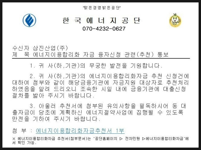 (주)삼진에너지 이미지