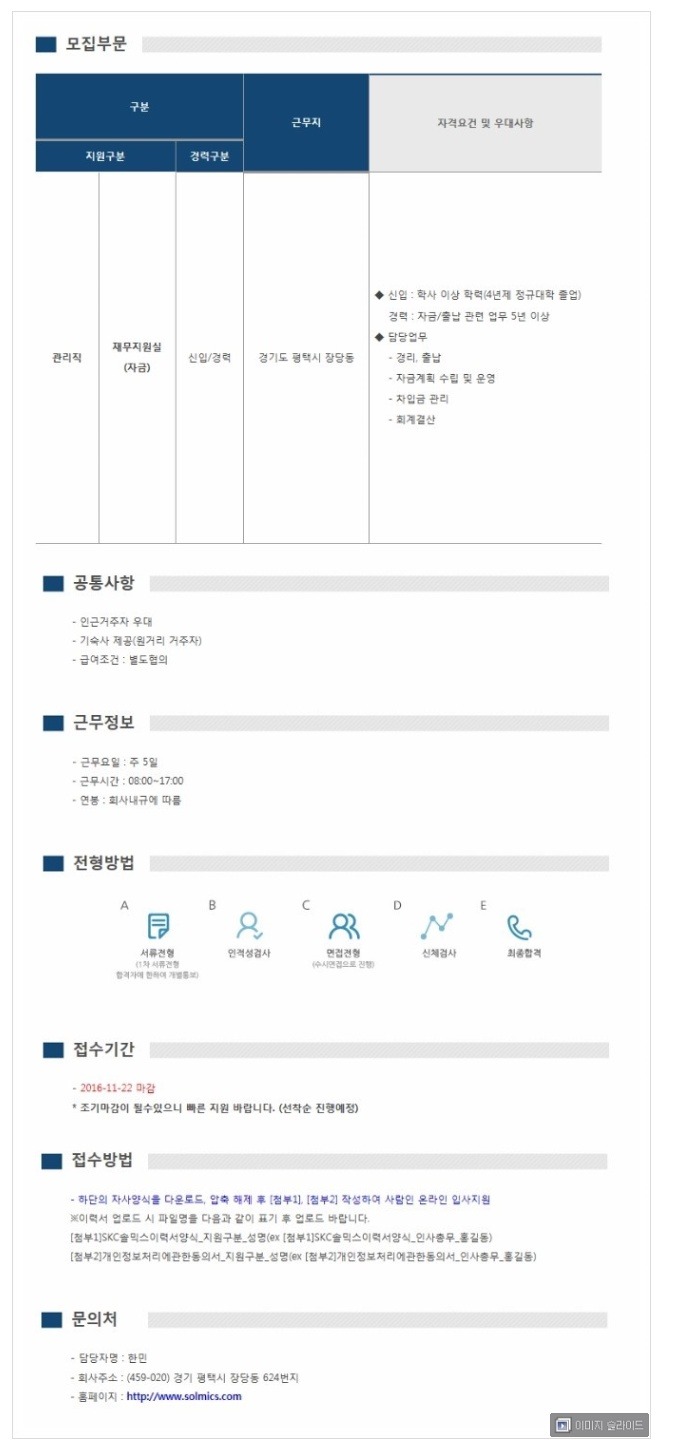에스케이씨솔믹스 이미지