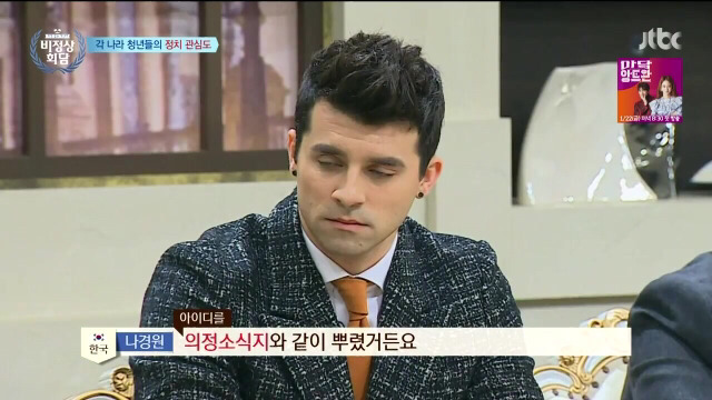 비정상회담 나경원과 타일러의 대화 | 인스티즈