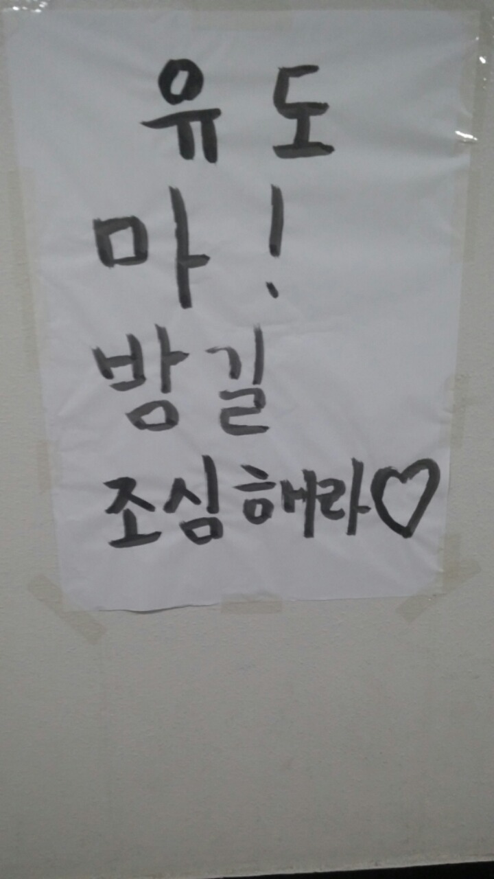 유도보다 대자보로 더 유명한 인하대유도부.2016 | 인스티즈