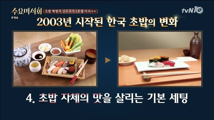 [수요미식회] 한국에서 일본식 초밥 먹게 된 지는 고작 13년? | 인스티즈