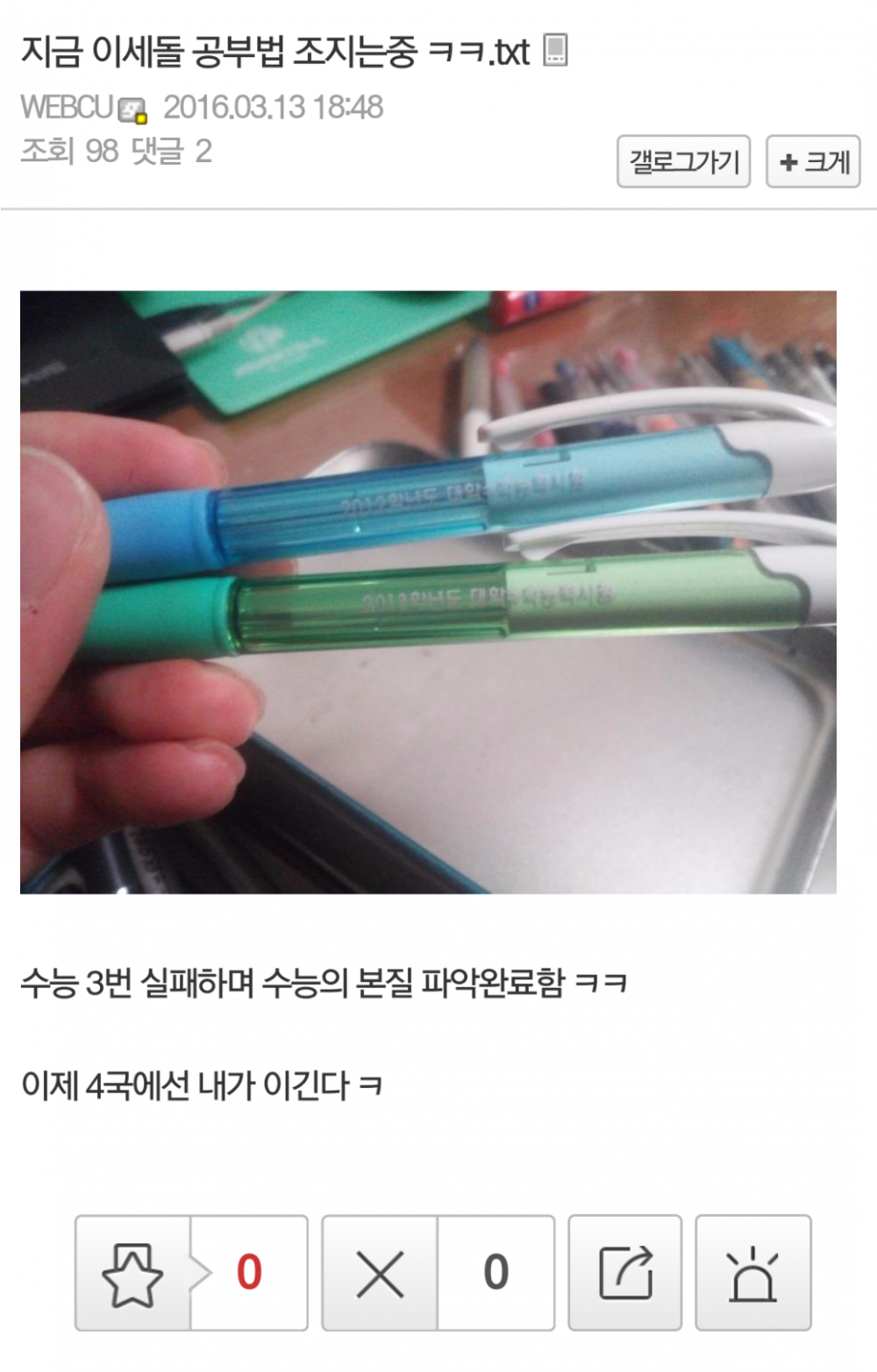 야갤러 이세돌 공부법....jpg | 인스티즈