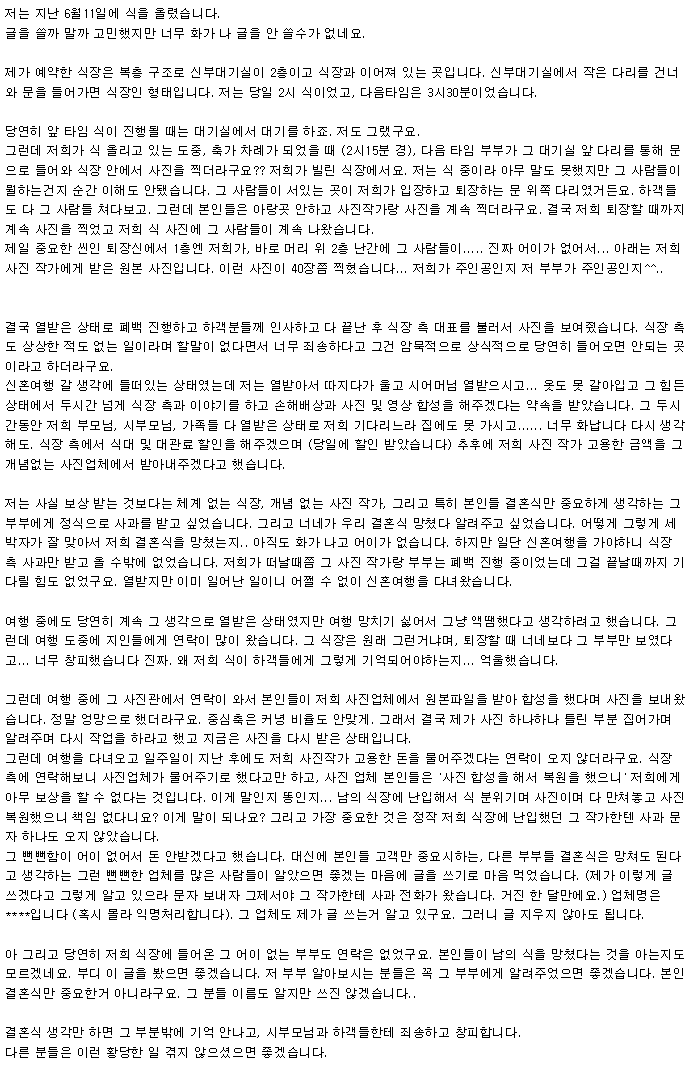 펌&빡침주의) 역대급 결혼식 민폐 | 인스티즈