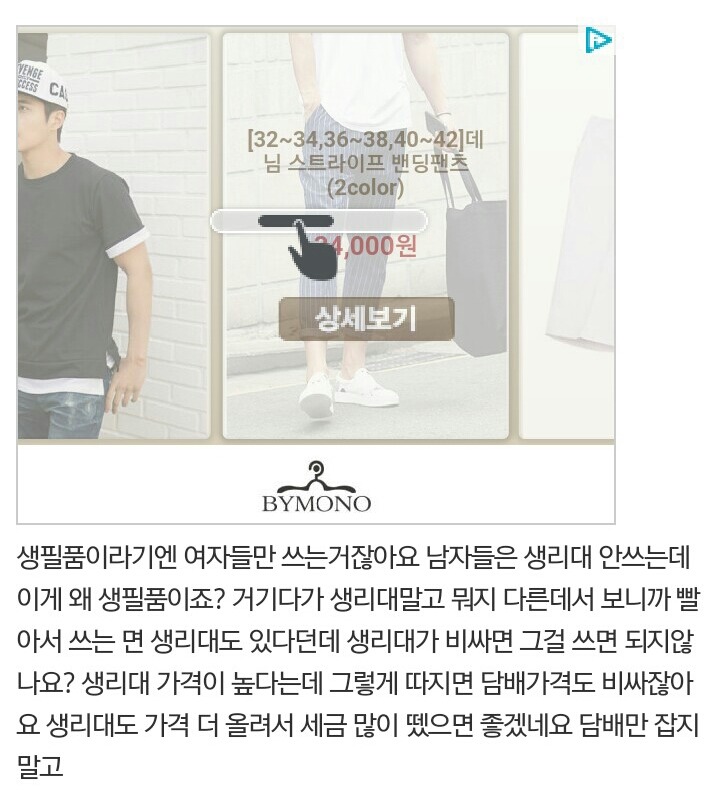 여자들이 쓰는 생리대가 과연 생필품일까요?.jpg | 인스티즈