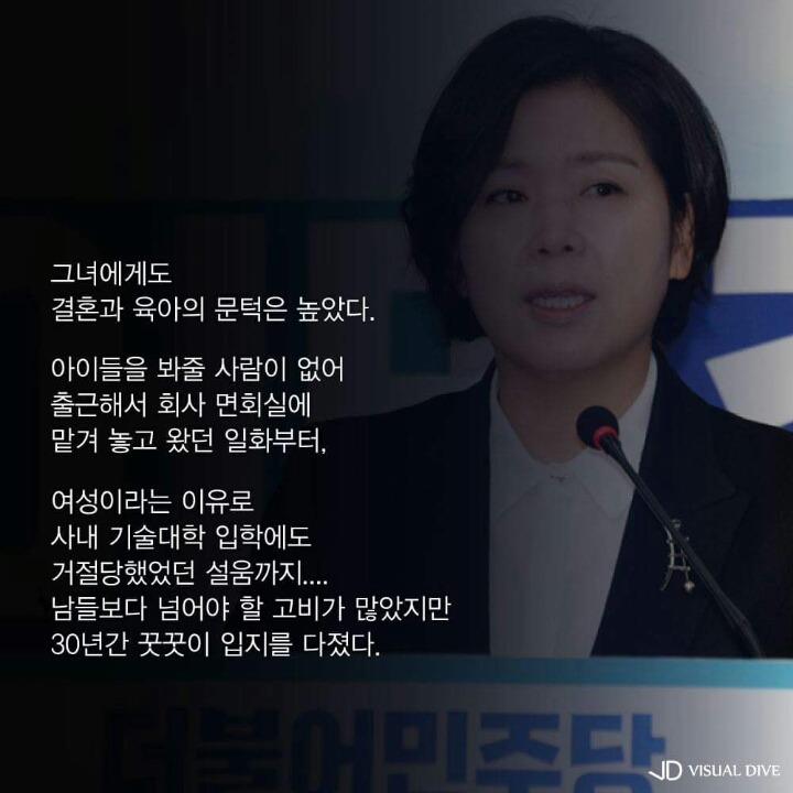 양향자의 유리천정..."눈물을 삼켰던 주인공 제가 마지막이길"(광주 서구) | 인스티즈