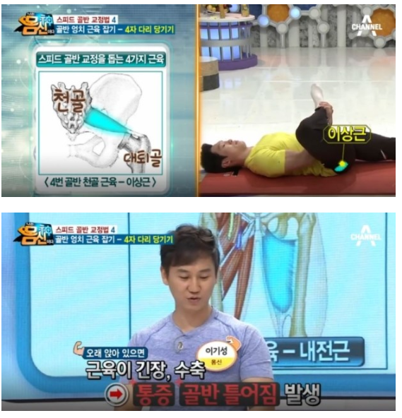 5분만 투자하면 된다는 초간단 골반교정법 | 인스티즈