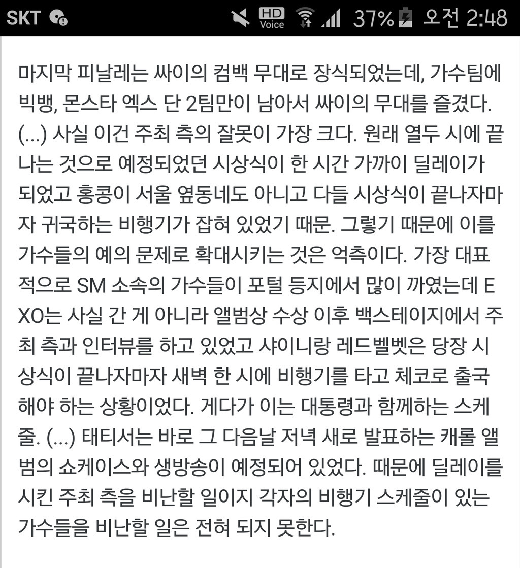 어제 MAMA 엔딩 때 가수석이 텅텅 빈 이유 +추가&수정+태연,갓세븐,방탄 비행기 일정 추가 | 인스티즈