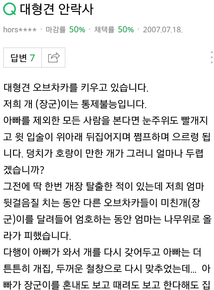 2007년 지식인에 올라왔던 대형견 안락사 고민글.txt | 인스티즈