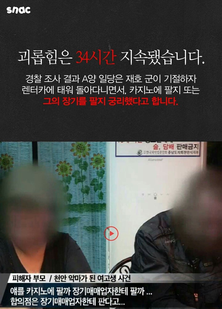 천안의 지적장애폭행 공포의34시간 (분노주의) | 인스티즈