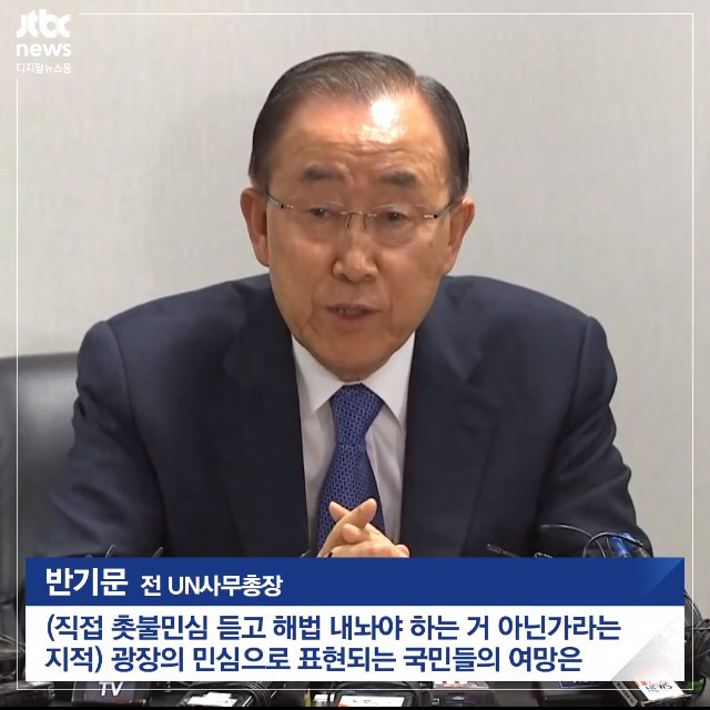촛불에 대한 자의적 해석... 그리고 반기문 | 인스티즈
