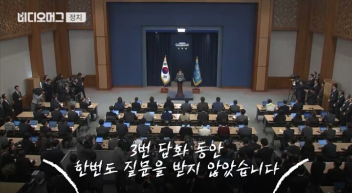 3차 대국민담화때 취재진 질문조차 받지않은 박근혜 | 인스티즈